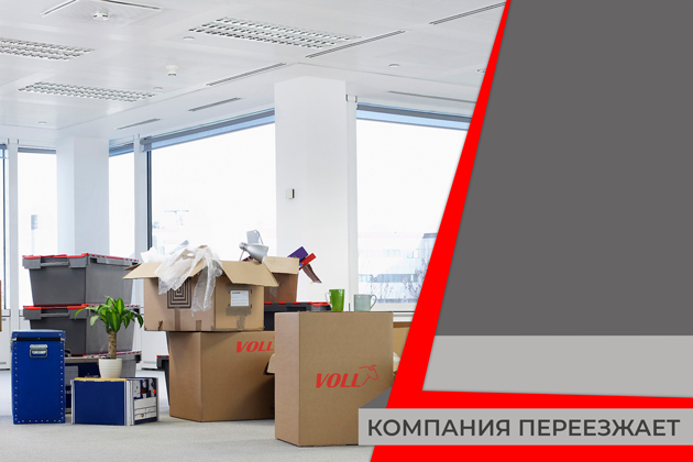 важно! мы переезжаем в новый офис!