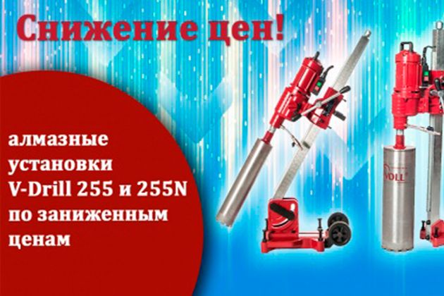 снижены цены на установки!