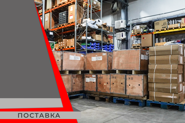 Поставка оборудования и инструмента