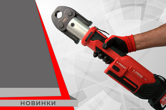 инструмент для пресс-фитинга