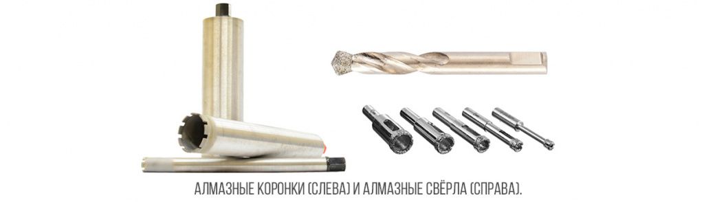 алмазные-коронки-и-сверла алмазные-коронки-и-сверла.jpg